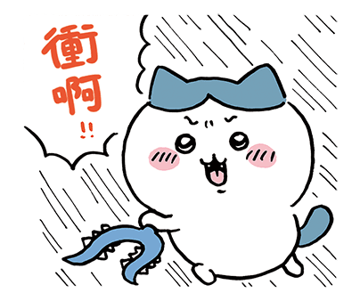 你是基嗎圖片